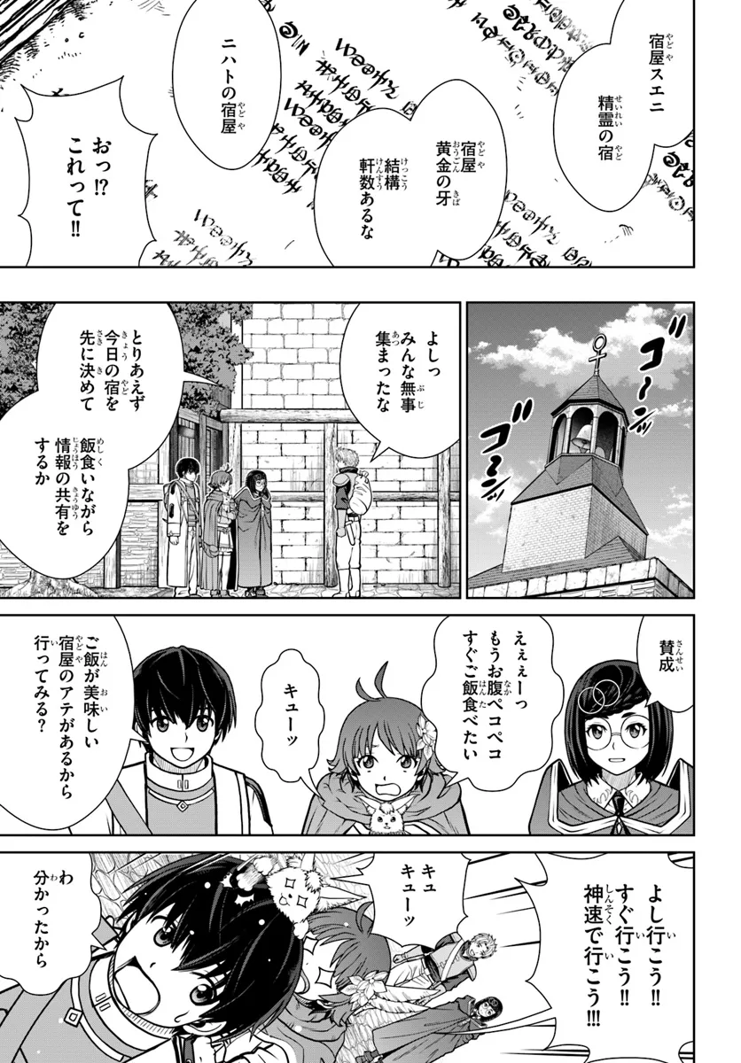 極振り拒否して手探りスタート！　特化しないヒーラー、仲間と別れて旅に出る 第54話 - Page 9