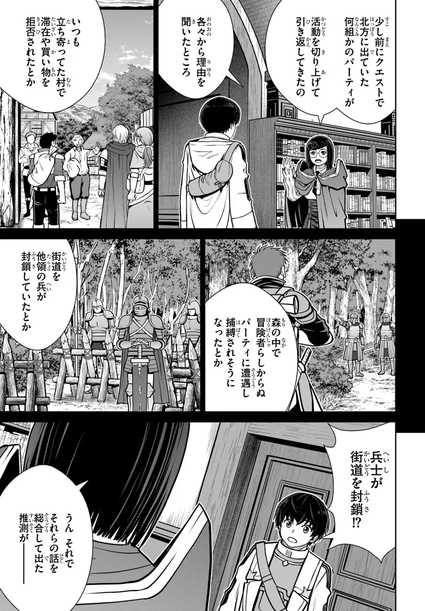 極振り拒否して手探りスタート！　特化しないヒーラー、仲間と別れて旅に出る 第55話 - Page 19