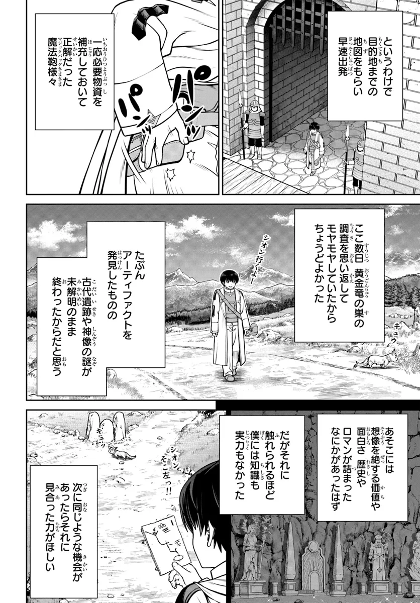 極振り拒否して手探りスタート！　特化しないヒーラー、仲間と別れて旅に出る 第55話 - Page 6