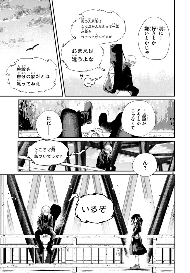 いのちの食べ方 第1話 - Page 31