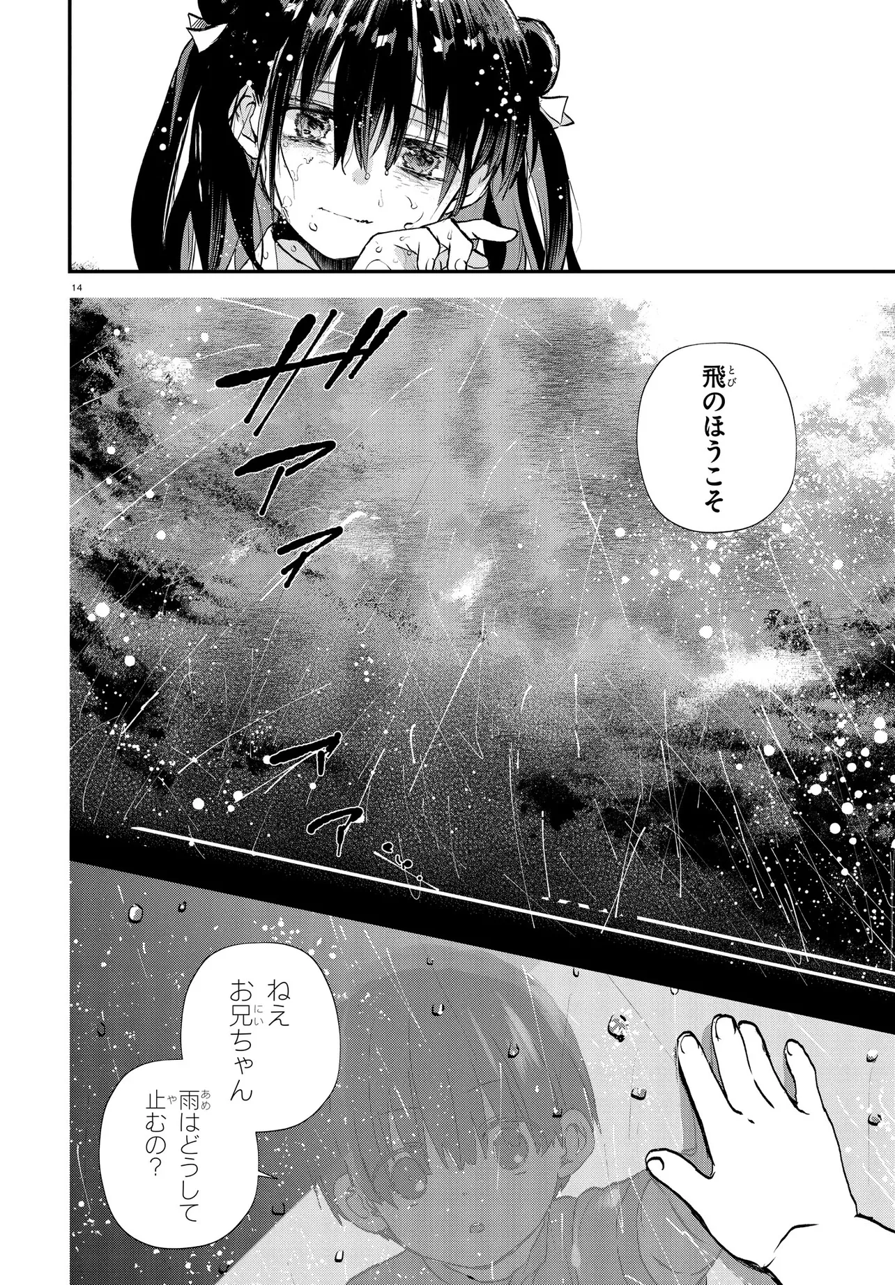 いのちの食べ方 第10話 - Page 14