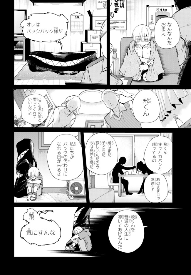 いのちの食べ方 第2話 - Page 14