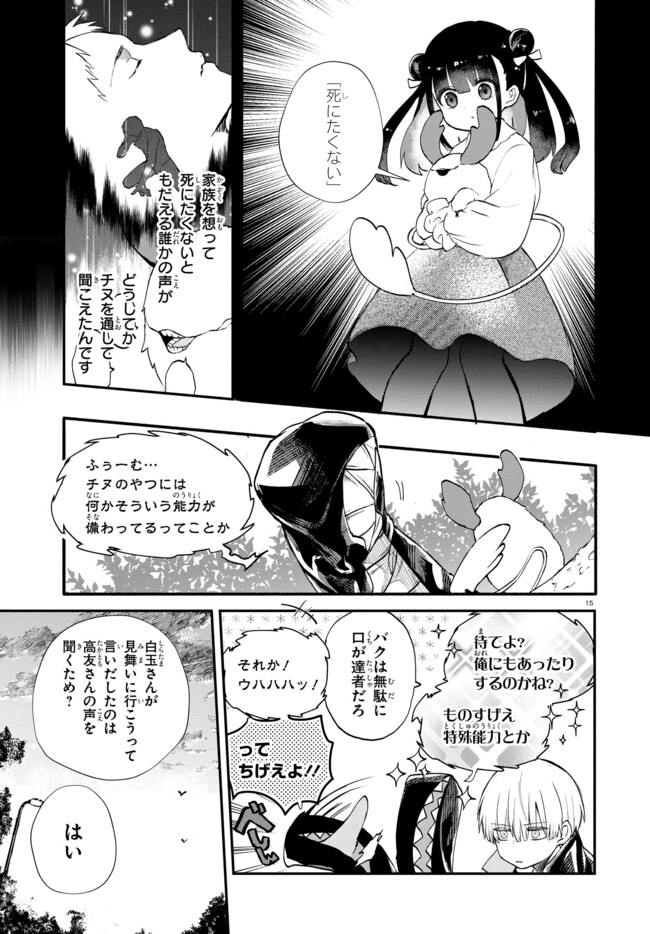 いのちの食べ方 第5話 - Page 15