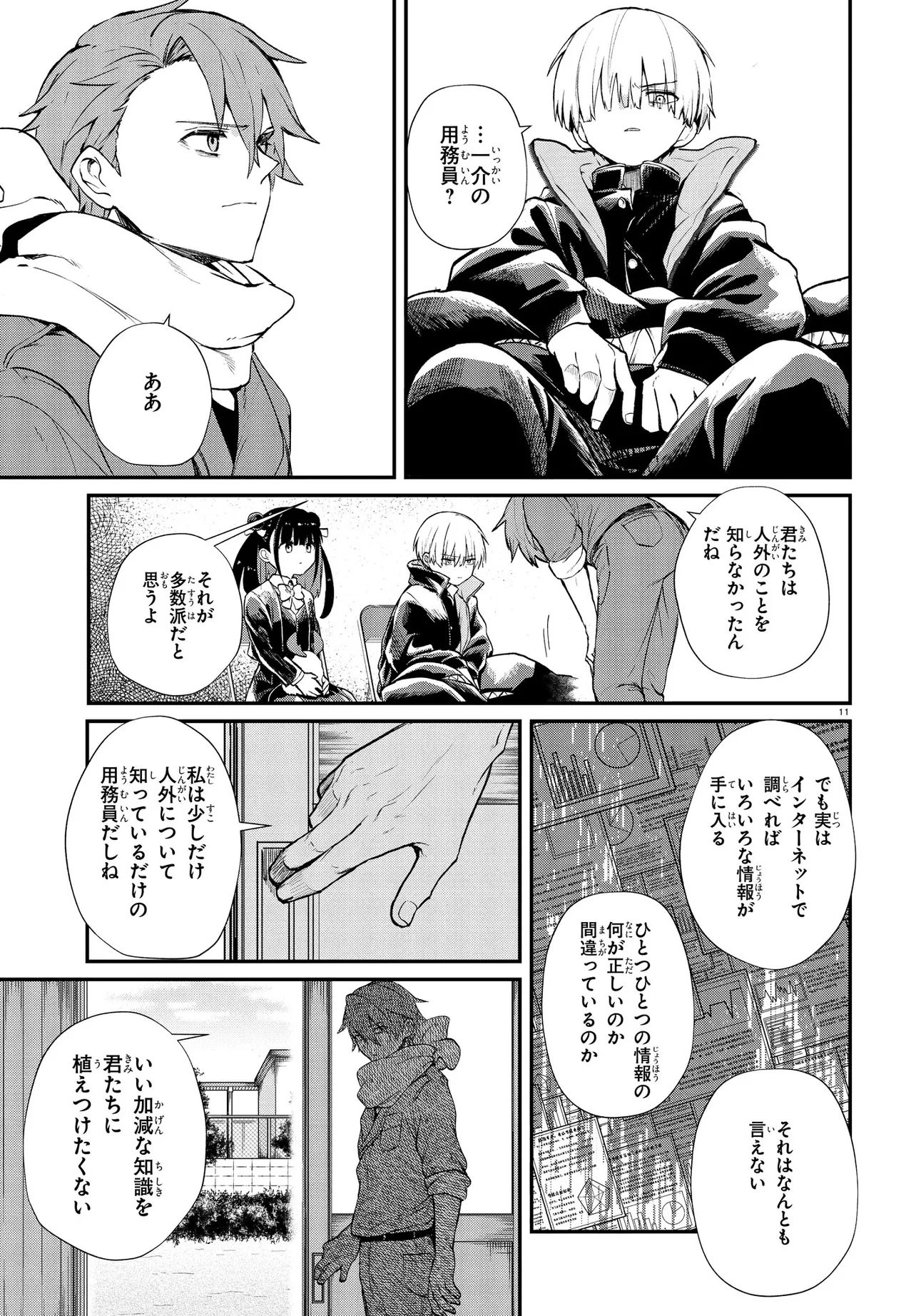いのちの食べ方 第6話 - Page 15