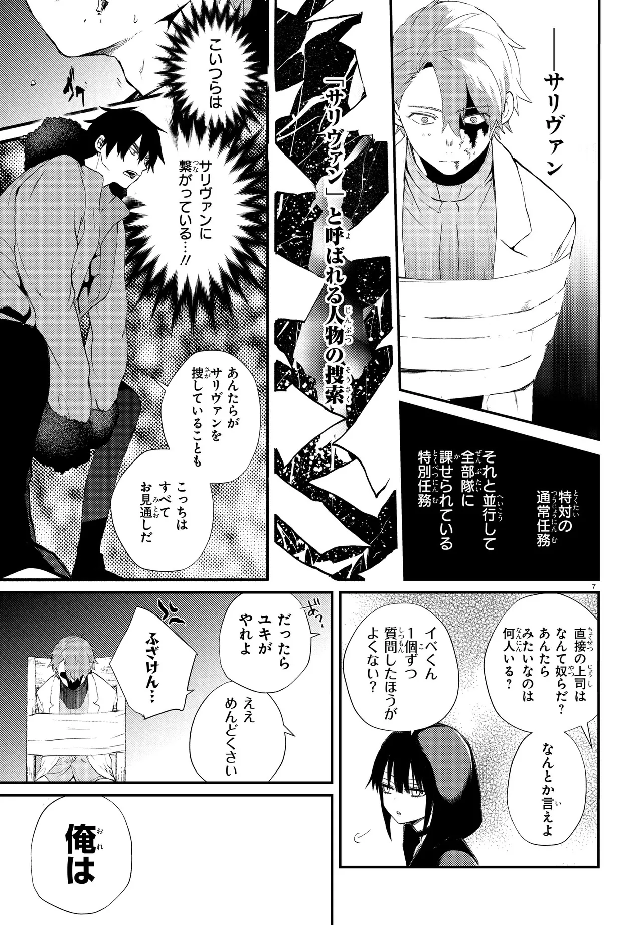 いのちの食べ方 第7話 - Page 6