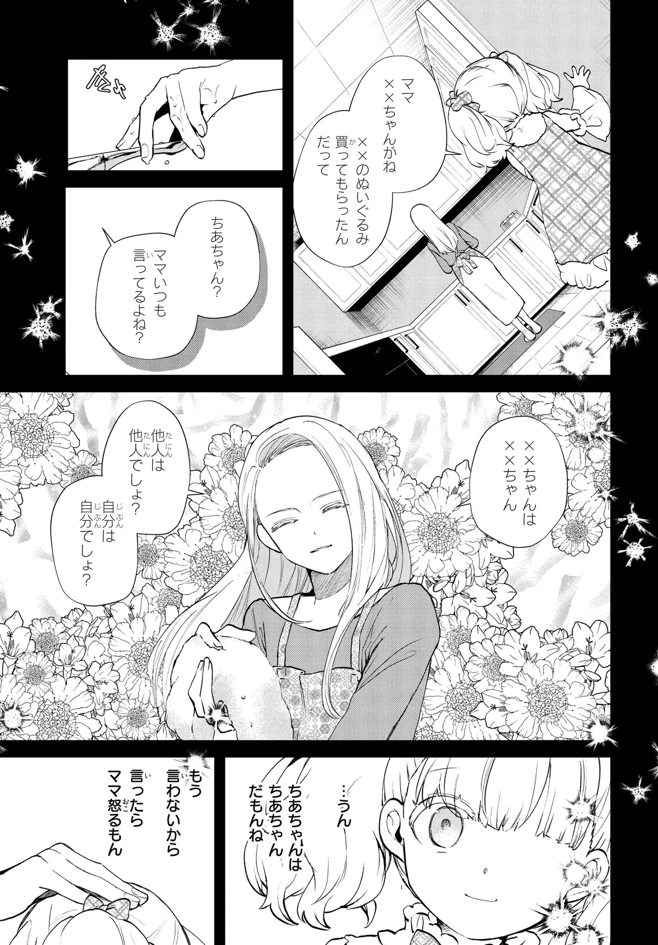 いのちの食べ方 第8話 - Page 11