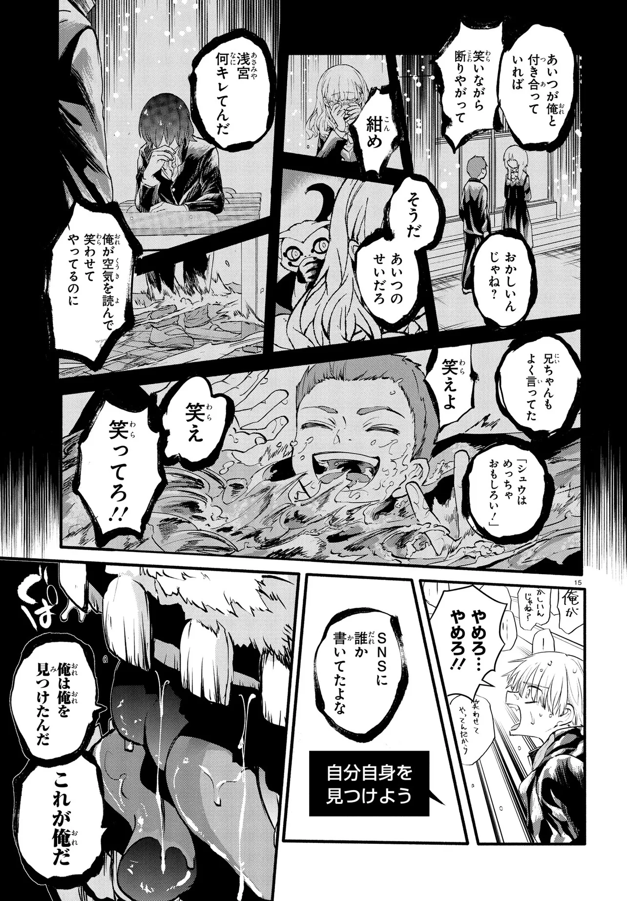 いのちの食べ方 第9話 - Page 15