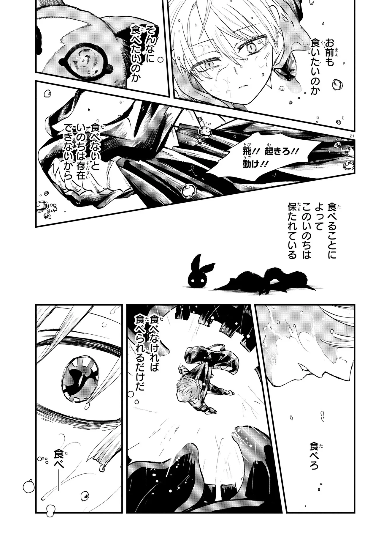 いのちの食べ方 第9話 - Page 21