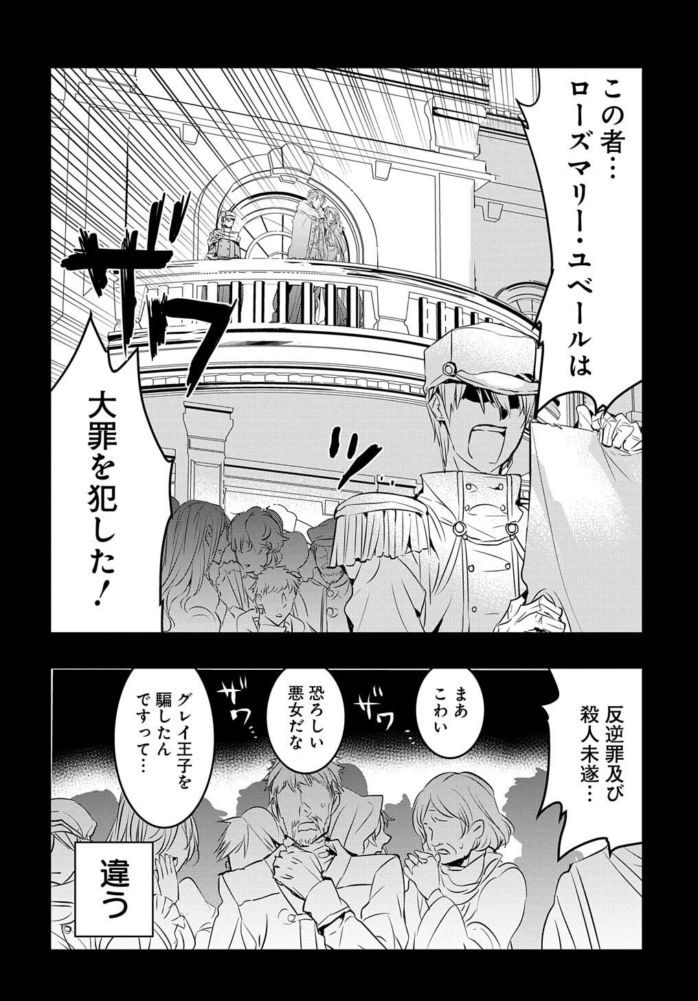 転生した悪役令嬢は復讐を望まない THE COMIC 第1話 - Page 4