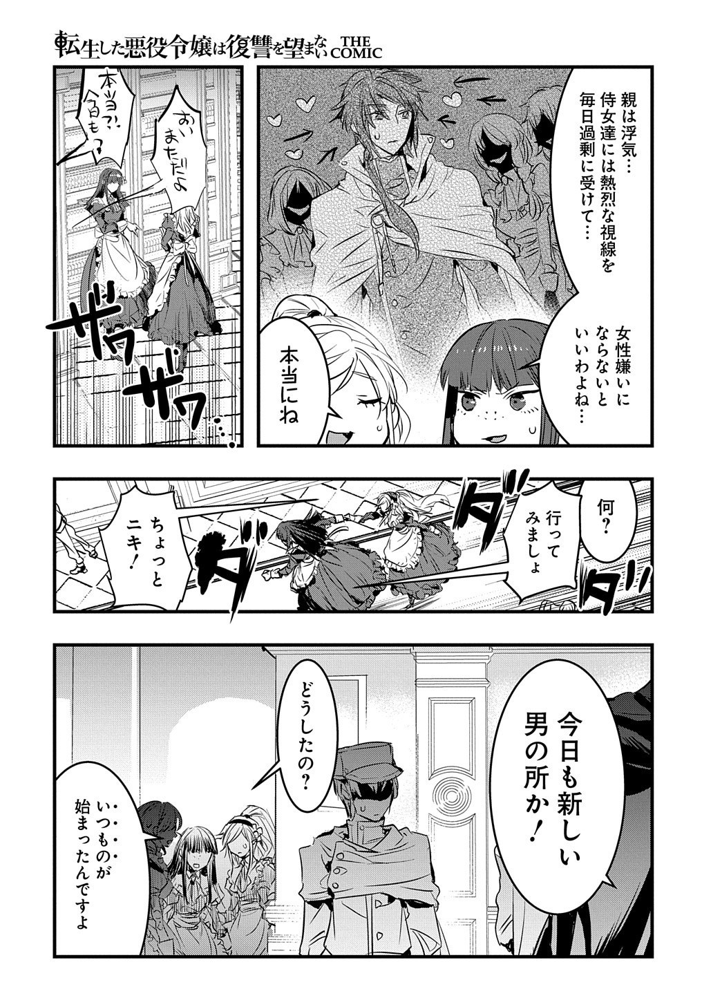 転生した悪役令嬢は復讐を望まない THE COMIC 第1話 - Page 31