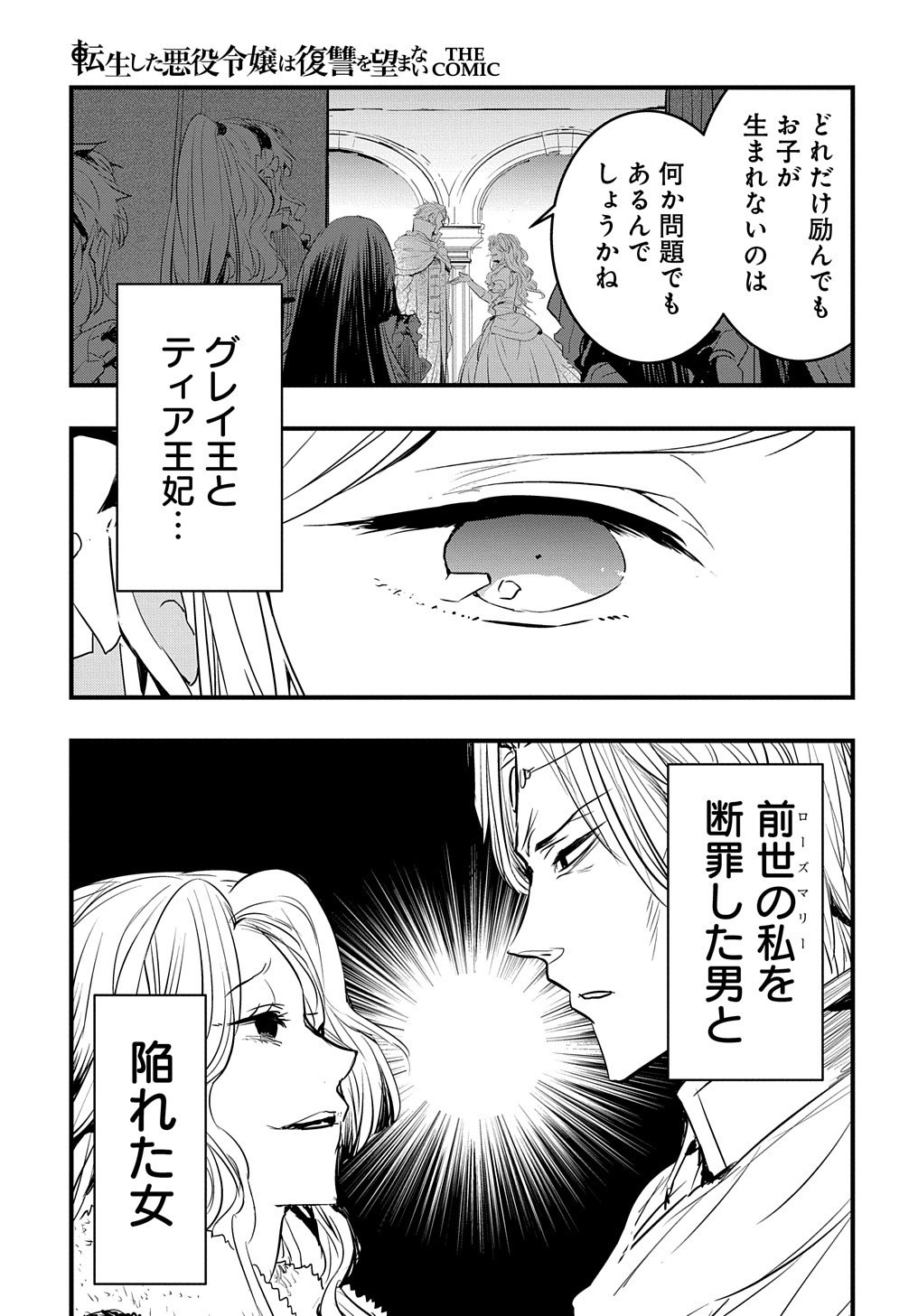 転生した悪役令嬢は復讐を望まない THE COMIC 第1話 - Page 33