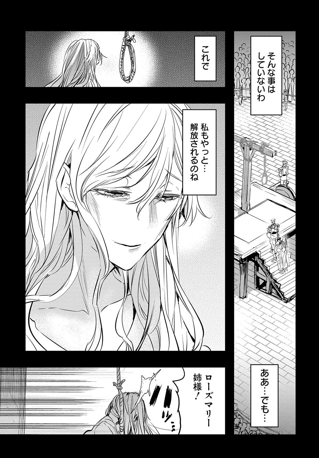 転生した悪役令嬢は復讐を望まない THE COMIC 第1話 - Page 5