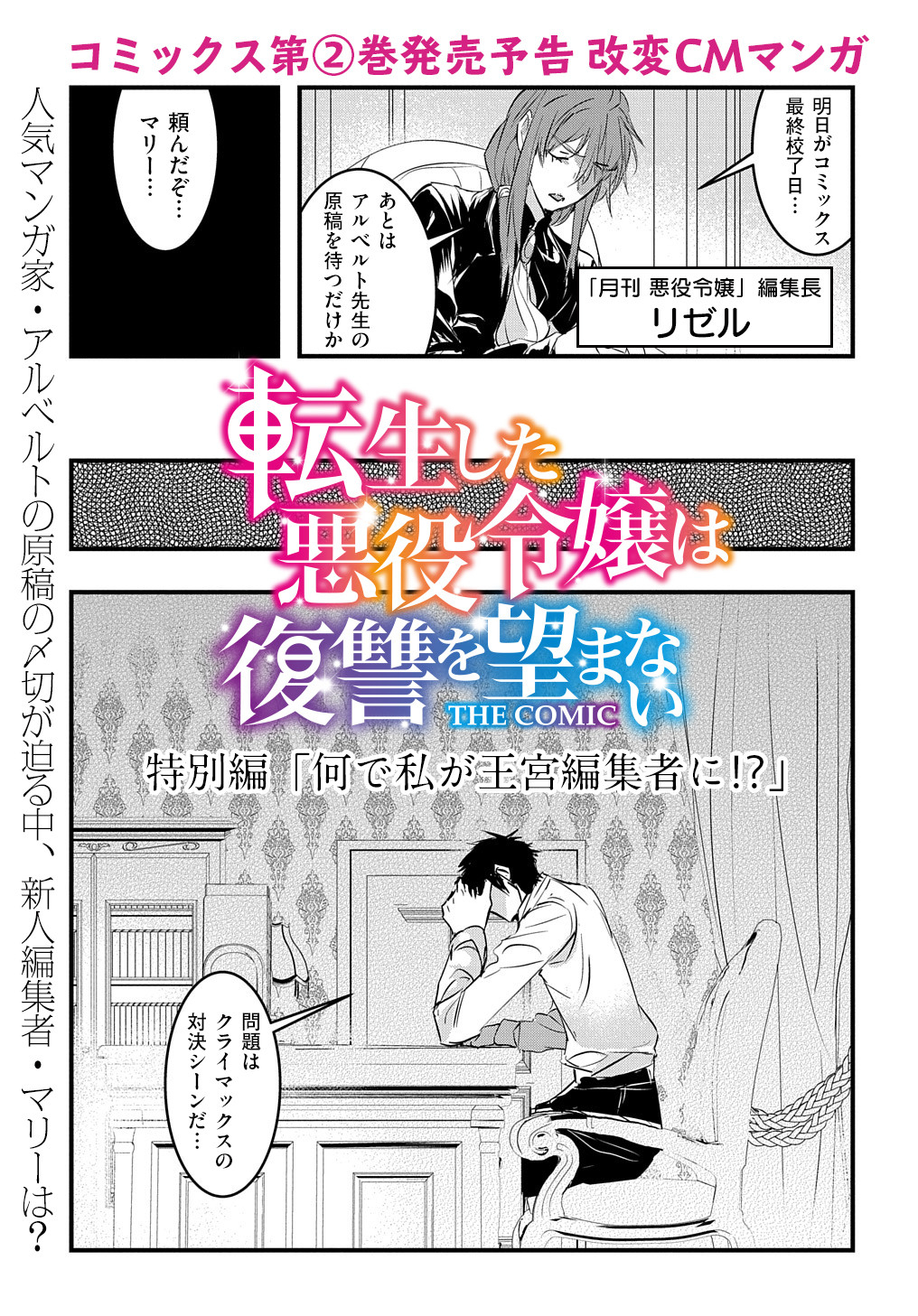 転生した悪役令嬢は復讐を望まない THE COMIC 第10.5話 - Page 2