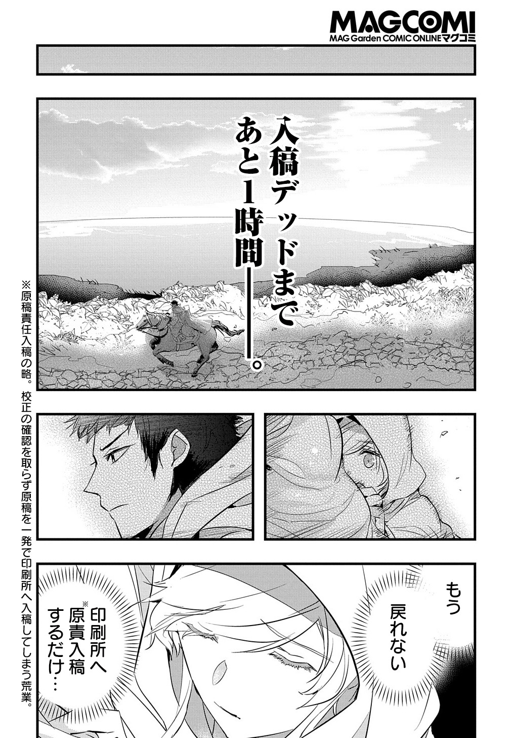 転生した悪役令嬢は復讐を望まない THE COMIC 第10.5話 - Page 9