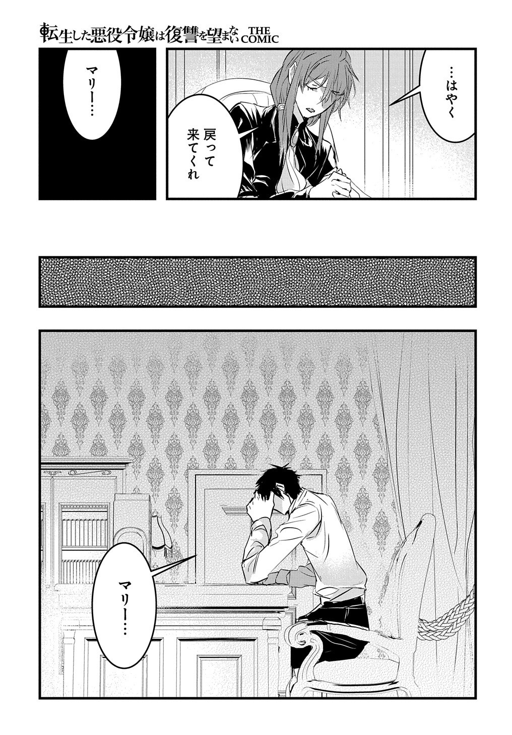 転生した悪役令嬢は復讐を望まない THE COMIC 第10話 - Page 11