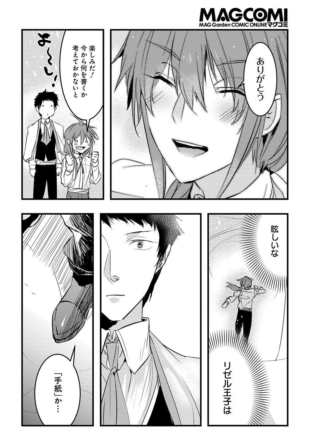 転生した悪役令嬢は復讐を望まない THE COMIC 第10話 - Page 22