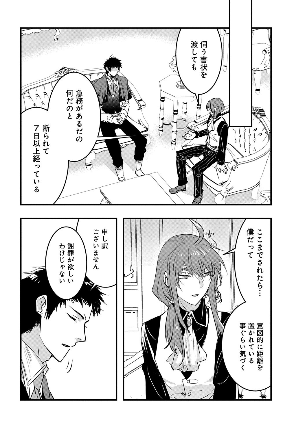 転生した悪役令嬢は復讐を望まない THE COMIC 第10話 - Page 4