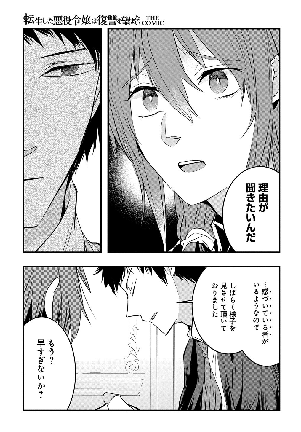 転生した悪役令嬢は復讐を望まない THE COMIC 第10話 - Page 5