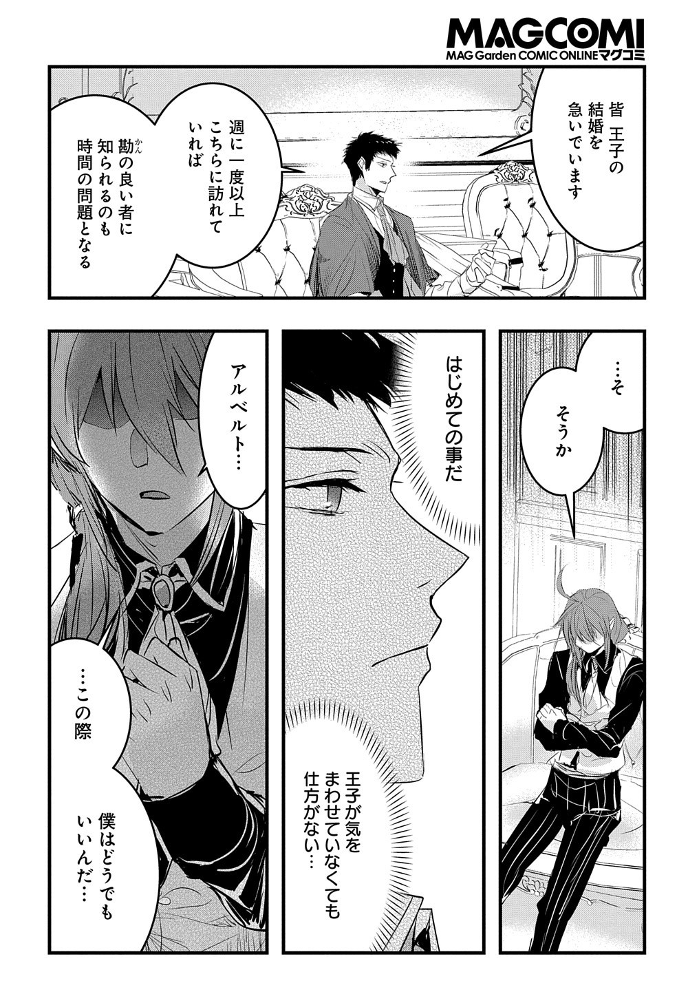 転生した悪役令嬢は復讐を望まない THE COMIC 第10話 - Page 6