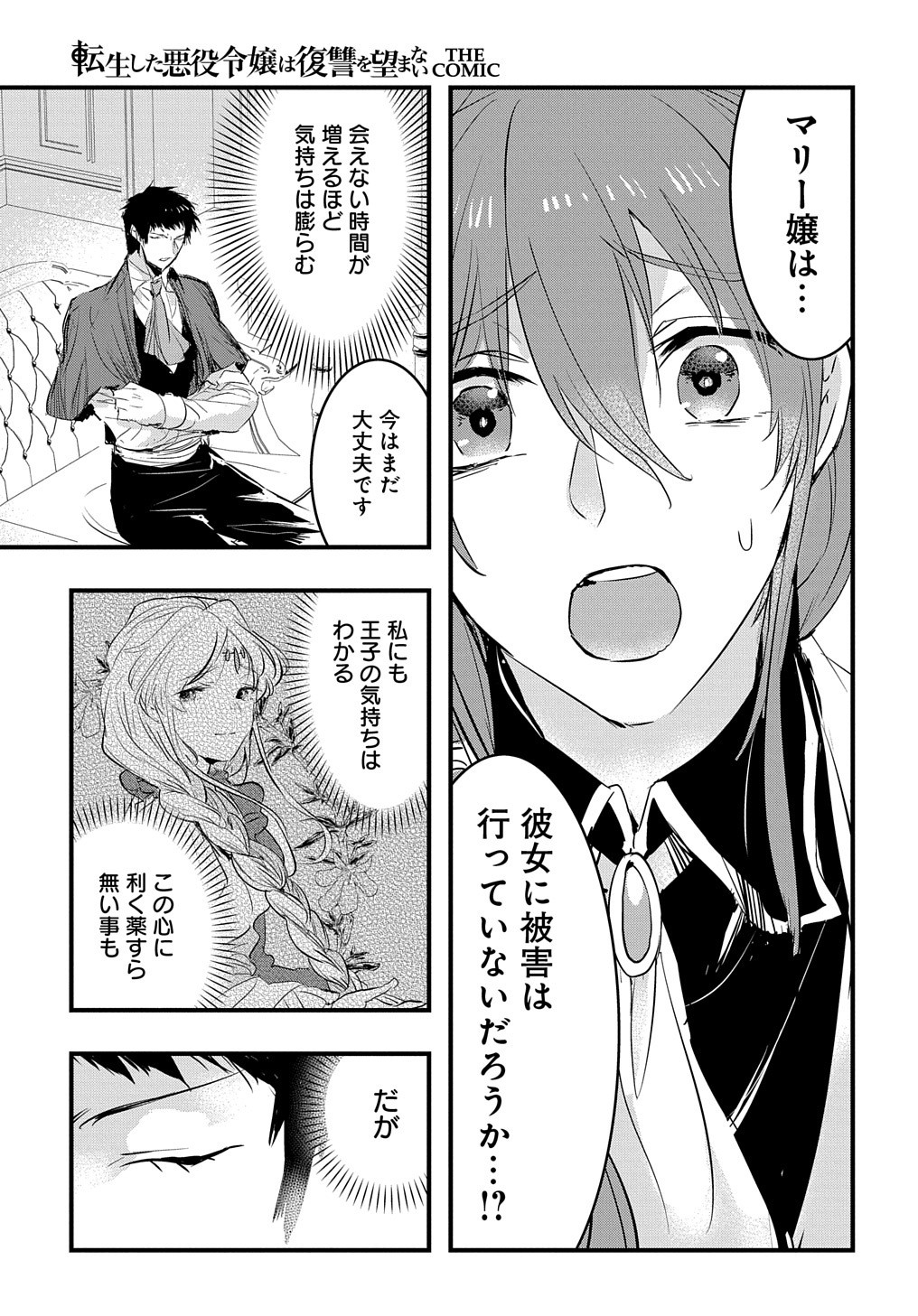 転生した悪役令嬢は復讐を望まない THE COMIC 第10話 - Page 7