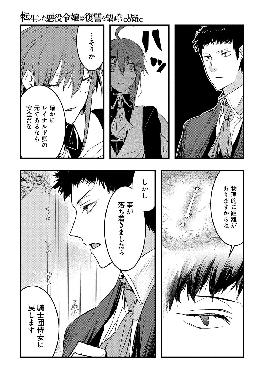 転生した悪役令嬢は復讐を望まない THE COMIC 第10話 - Page 9