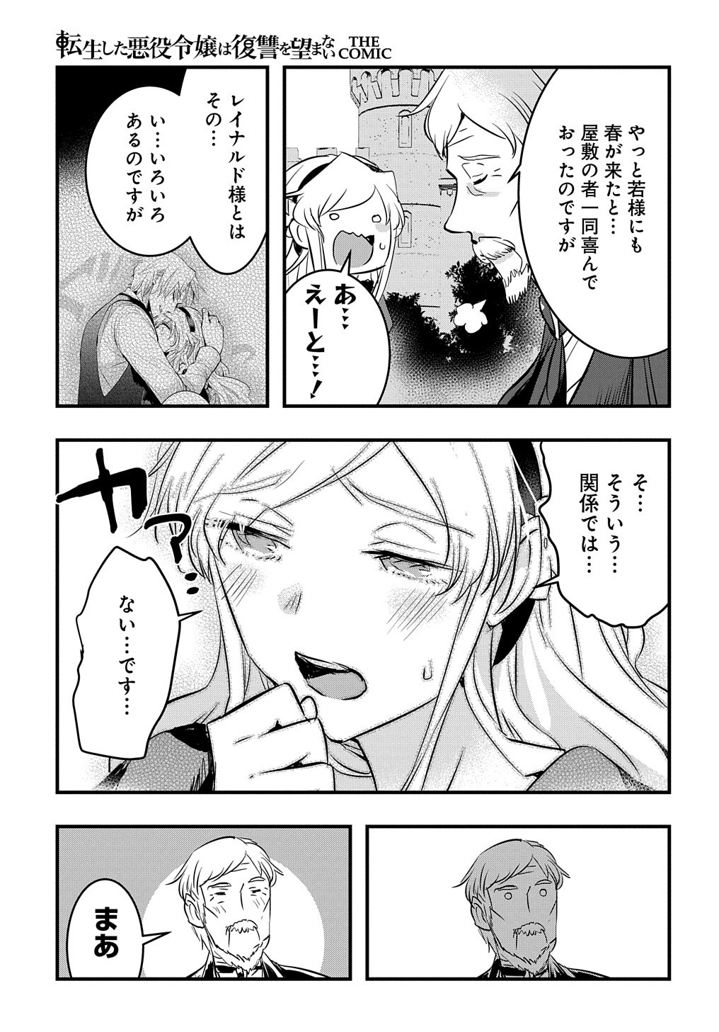 転生した悪役令嬢は復讐を望まない THE COMIC 第11話 - Page 13