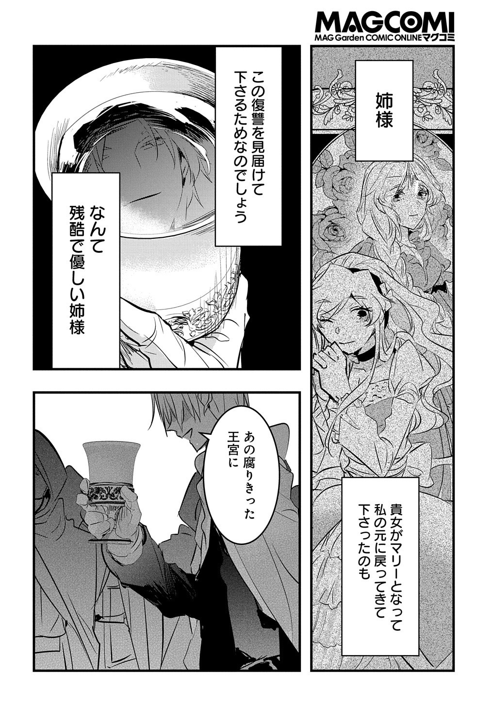 転生した悪役令嬢は復讐を望まない THE COMIC 第11話 - Page 18