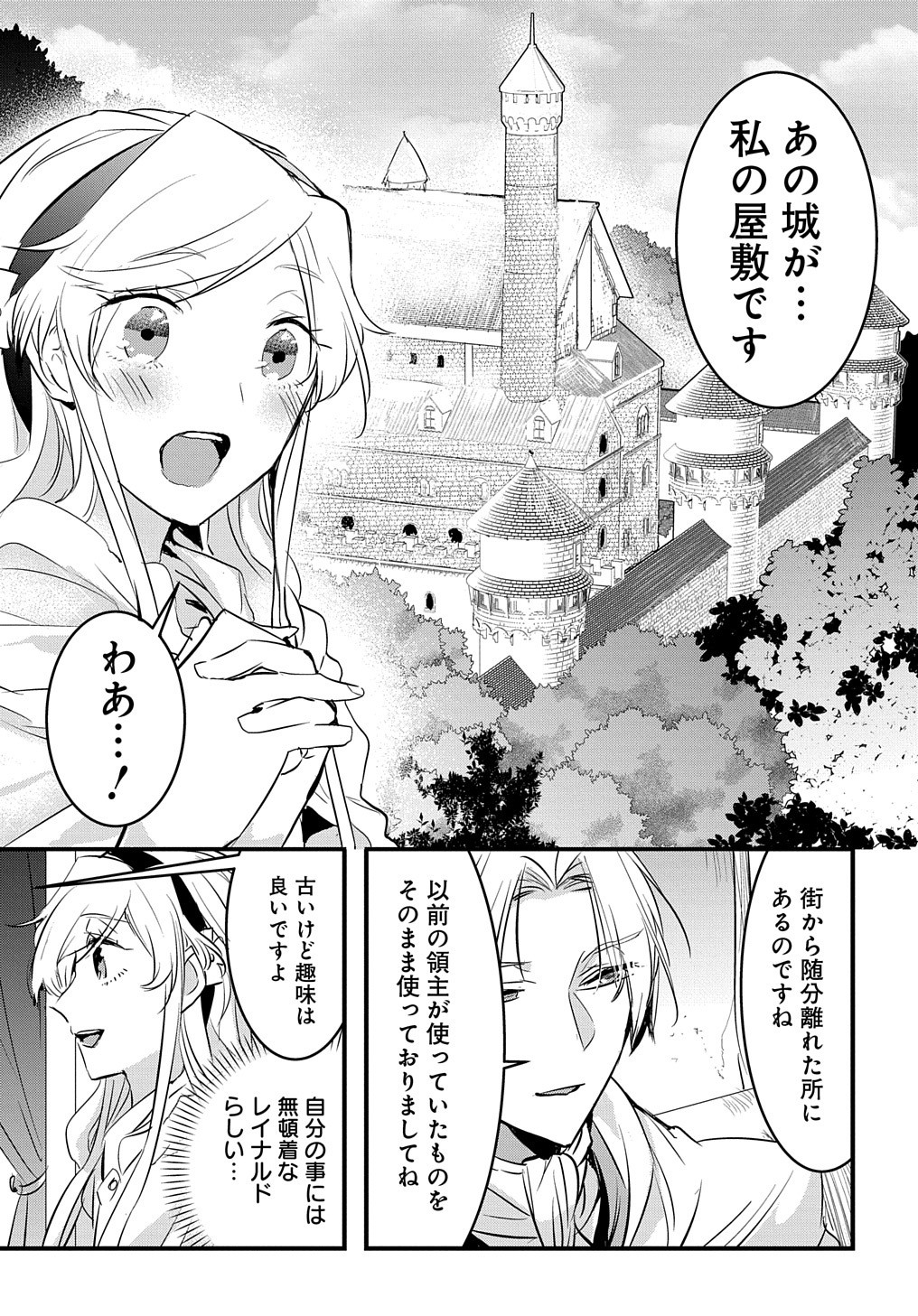 転生した悪役令嬢は復讐を望まない THE COMIC 第11話 - Page 6