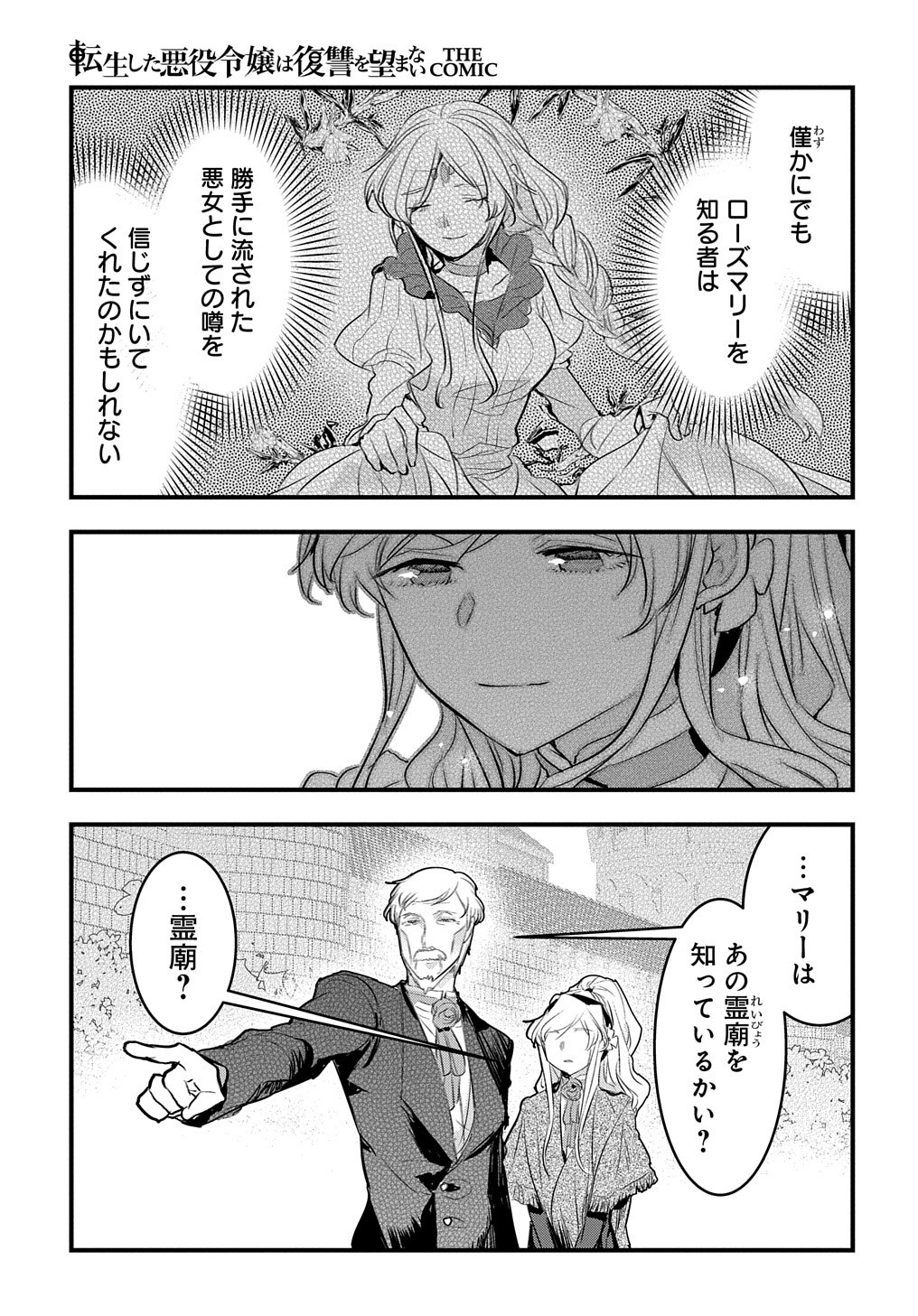 転生した悪役令嬢は復讐を望まない THE COMIC 第12話 - Page 16