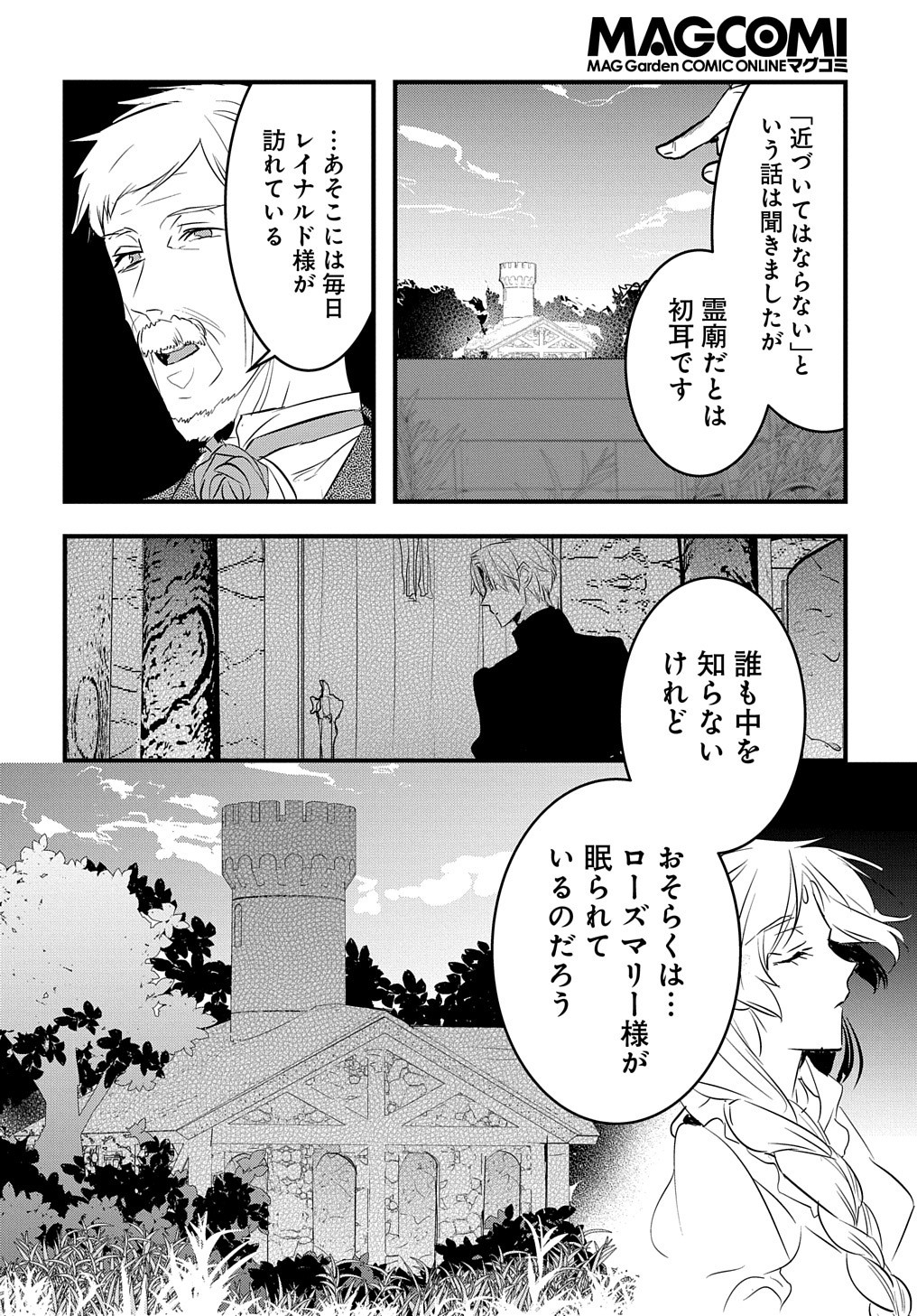 転生した悪役令嬢は復讐を望まない THE COMIC 第12話 - Page 17