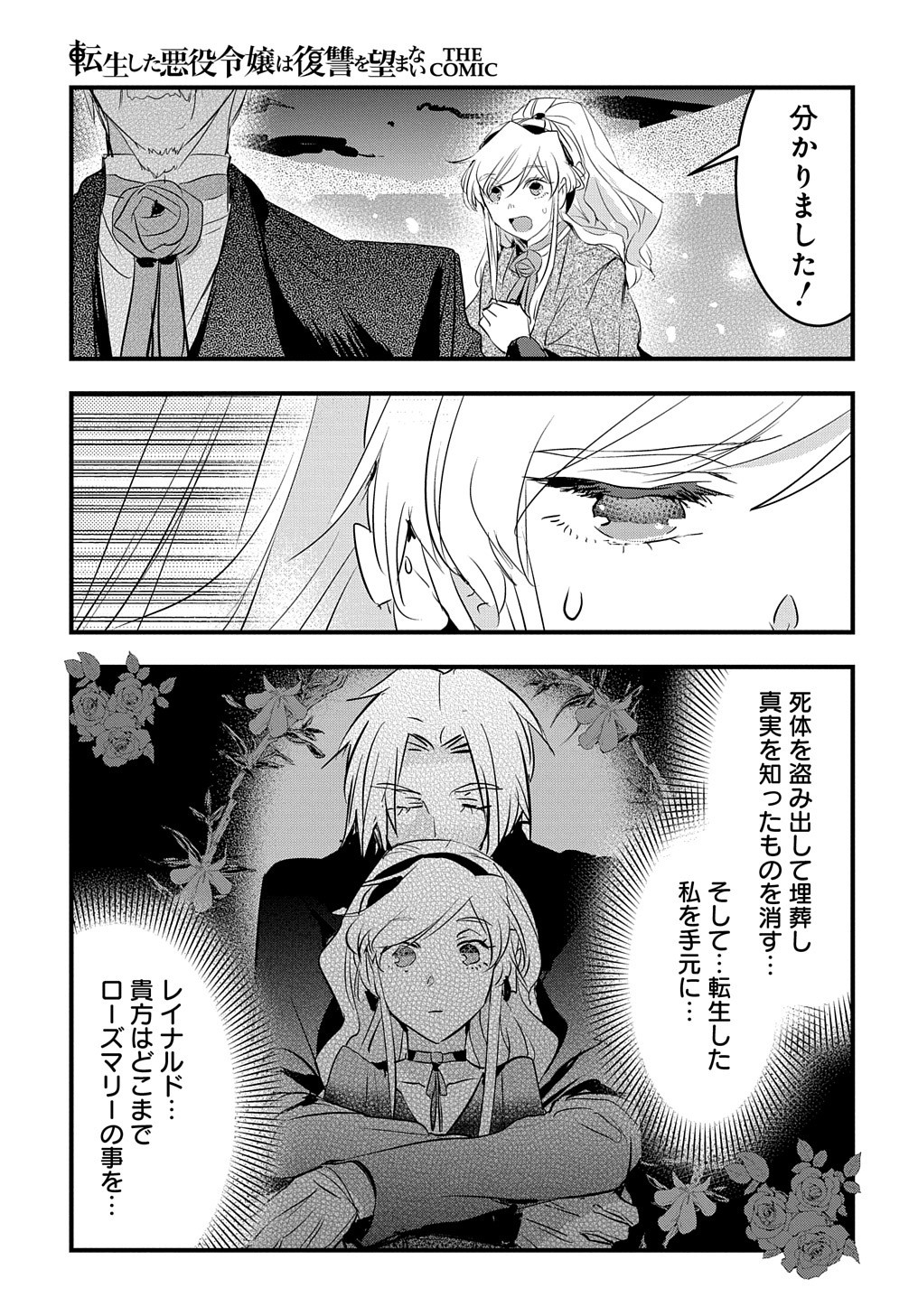 転生した悪役令嬢は復讐を望まない THE COMIC 第12話 - Page 20