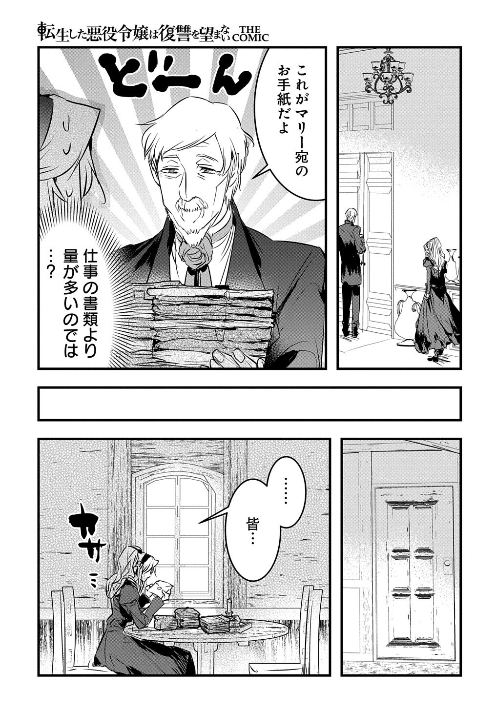 転生した悪役令嬢は復讐を望まない THE COMIC 第12話 - Page 4