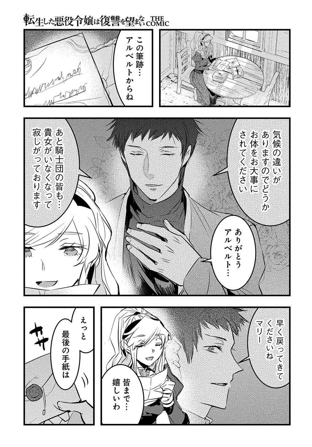 転生した悪役令嬢は復讐を望まない THE COMIC 第12話 - Page 6