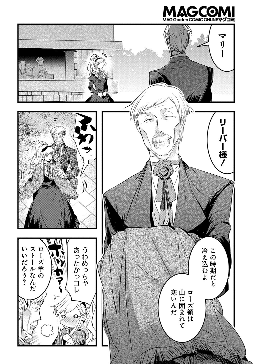 転生した悪役令嬢は復讐を望まない THE COMIC 第12話 - Page 9