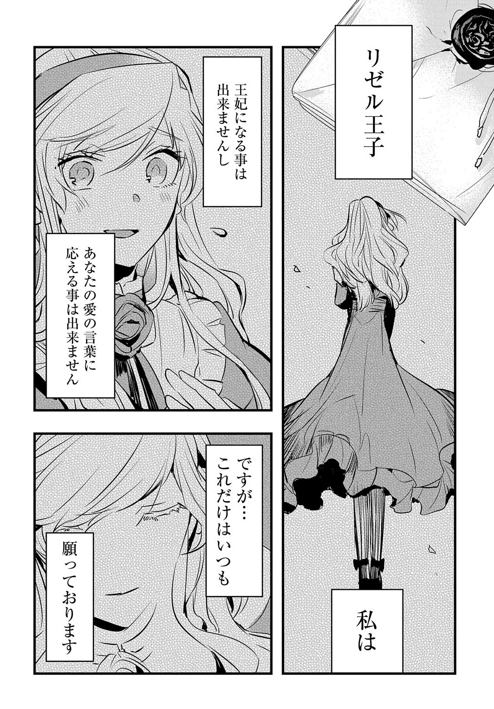 転生した悪役令嬢は復讐を望まない THE COMIC 第13話 - Page 21