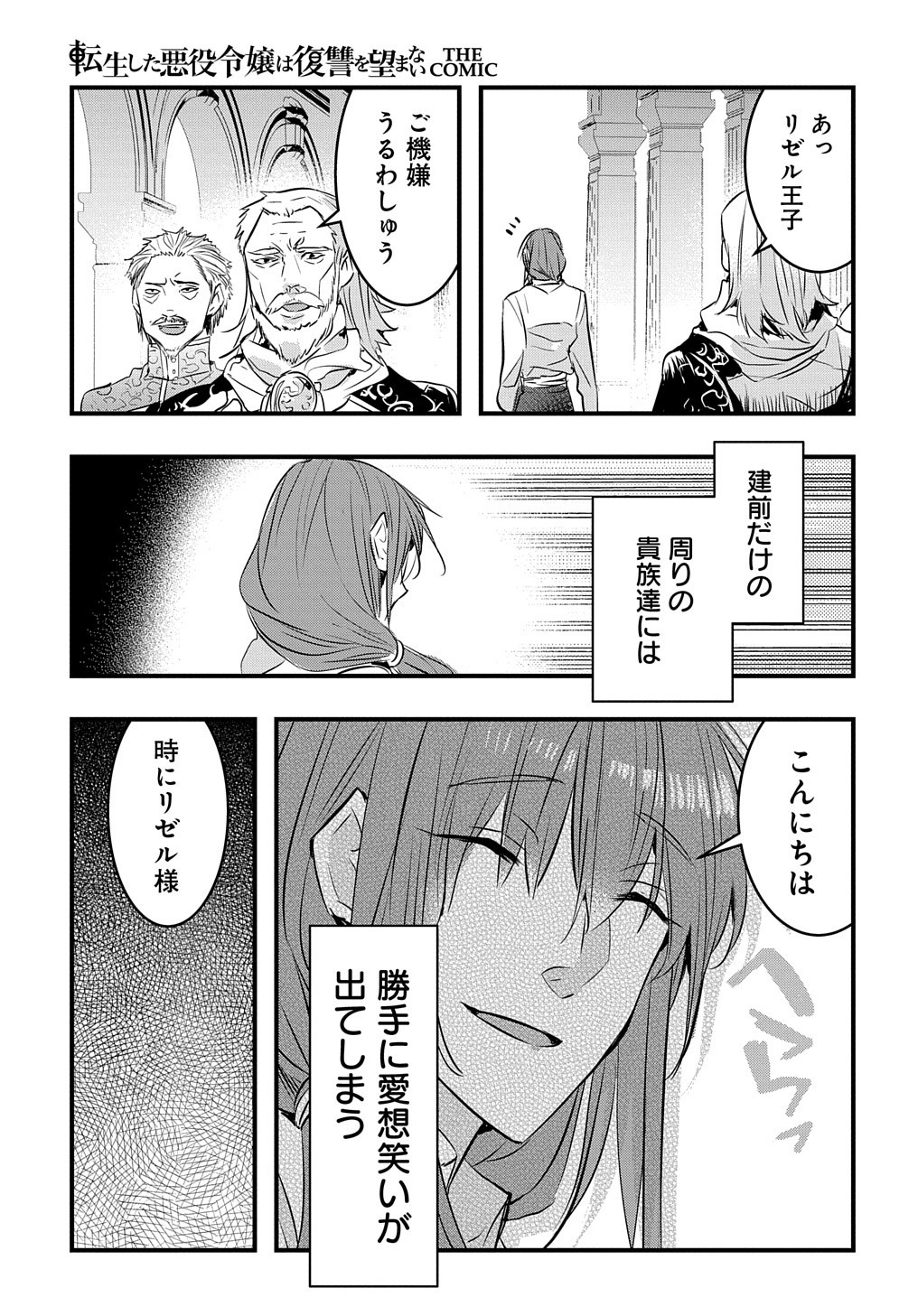 転生した悪役令嬢は復讐を望まない THE COMIC 第13話 - Page 4