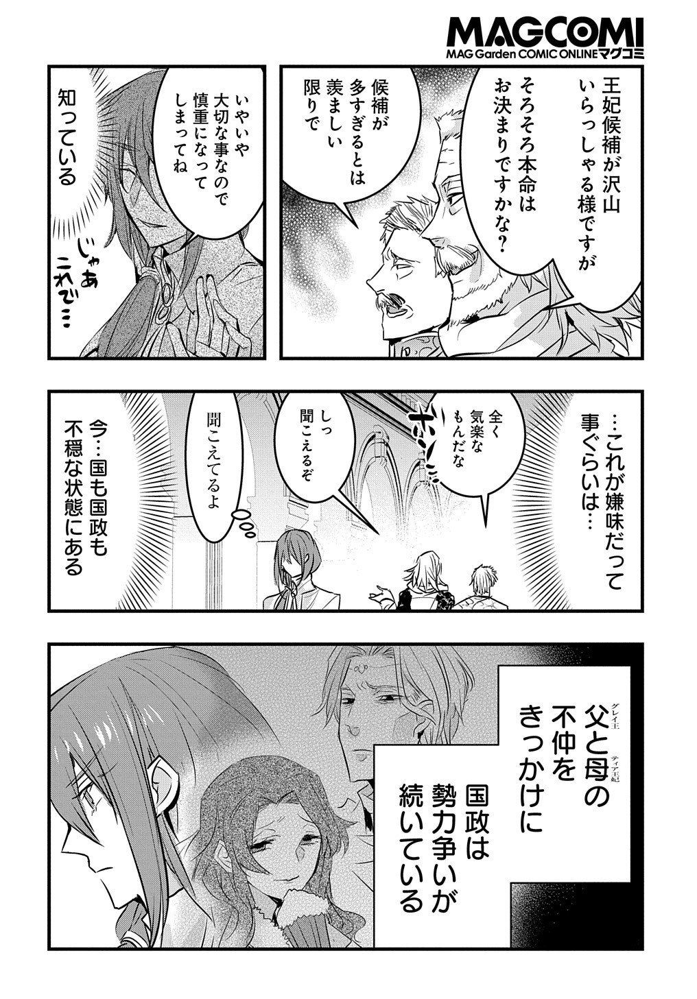 転生した悪役令嬢は復讐を望まない THE COMIC 第13話 - Page 5