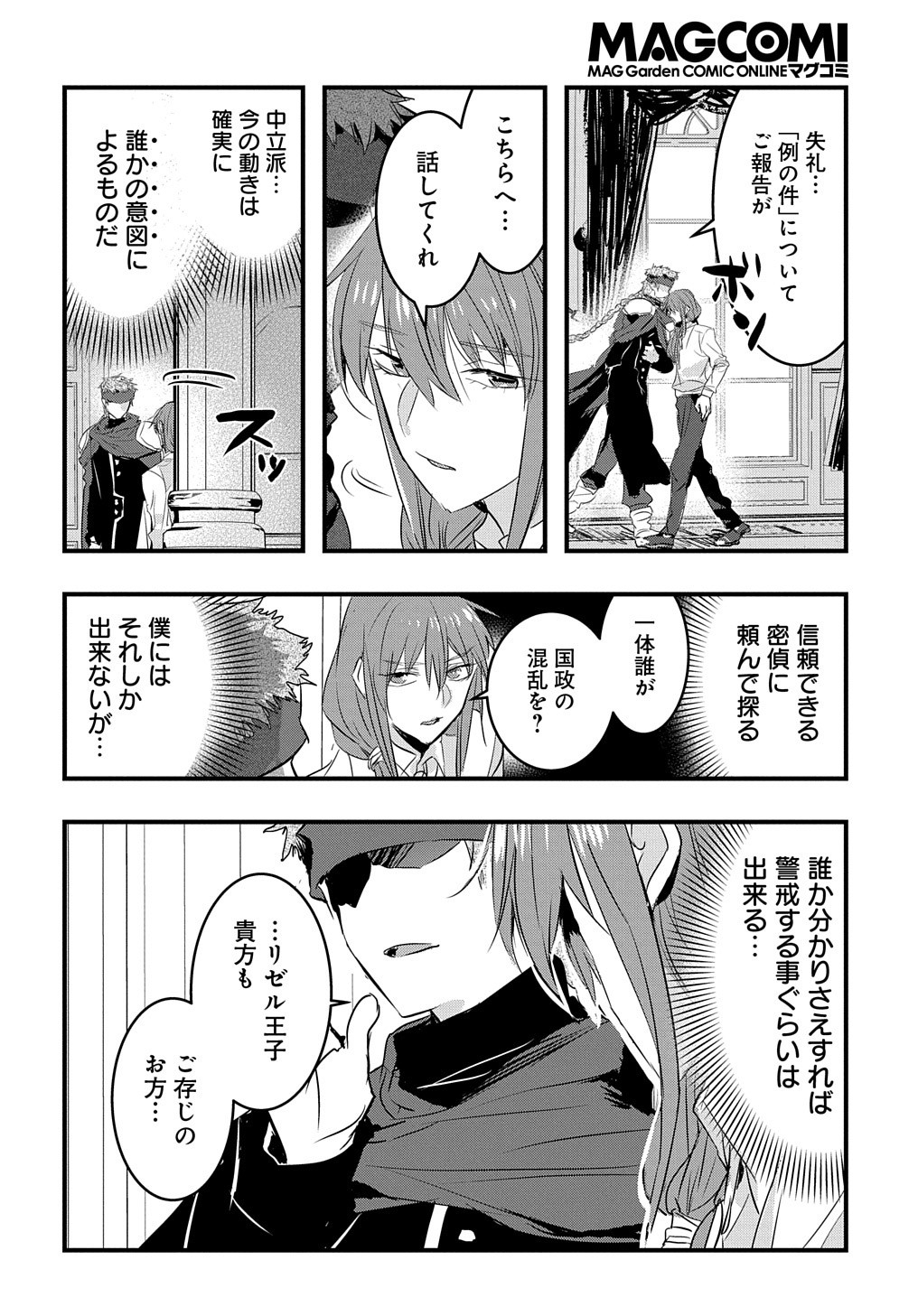 転生した悪役令嬢は復讐を望まない THE COMIC 第13話 - Page 7