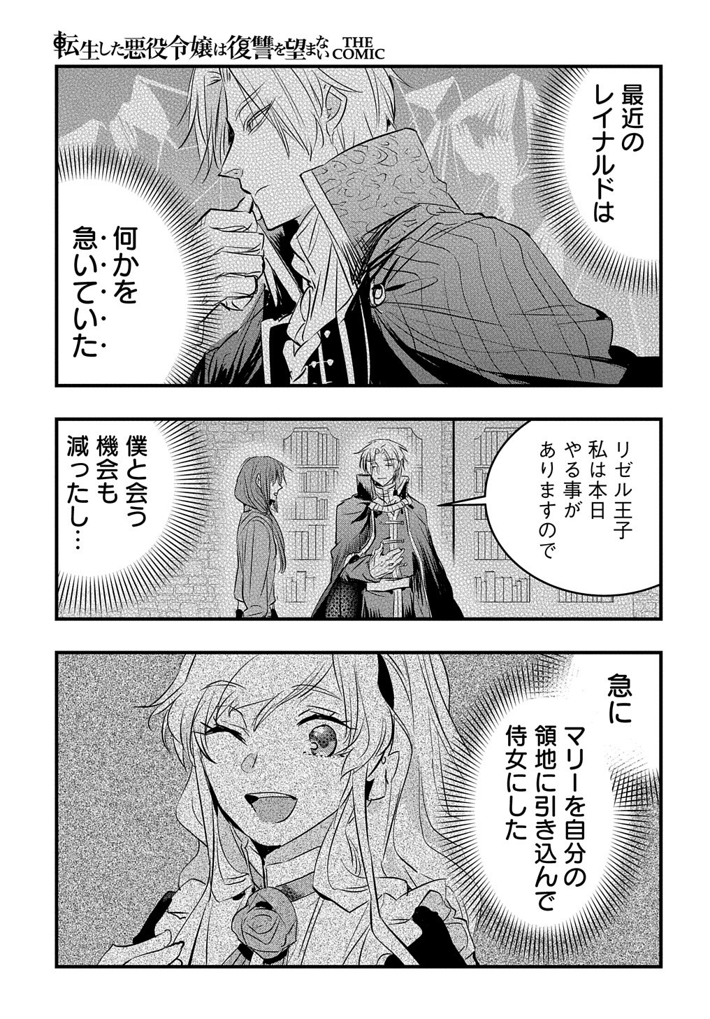 転生した悪役令嬢は復讐を望まない THE COMIC 第13話 - Page 10