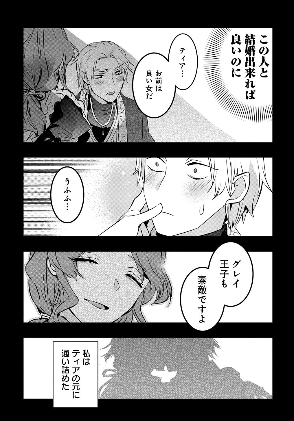 転生した悪役令嬢は復讐を望まない THE COMIC 第14話 - Page 16