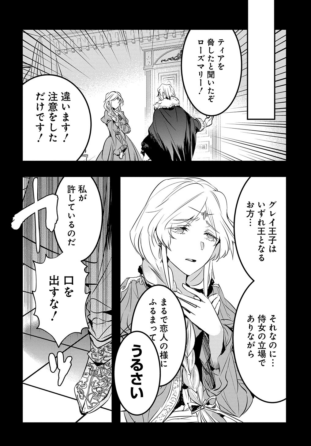 転生した悪役令嬢は復讐を望まない THE COMIC 第14話 - Page 17