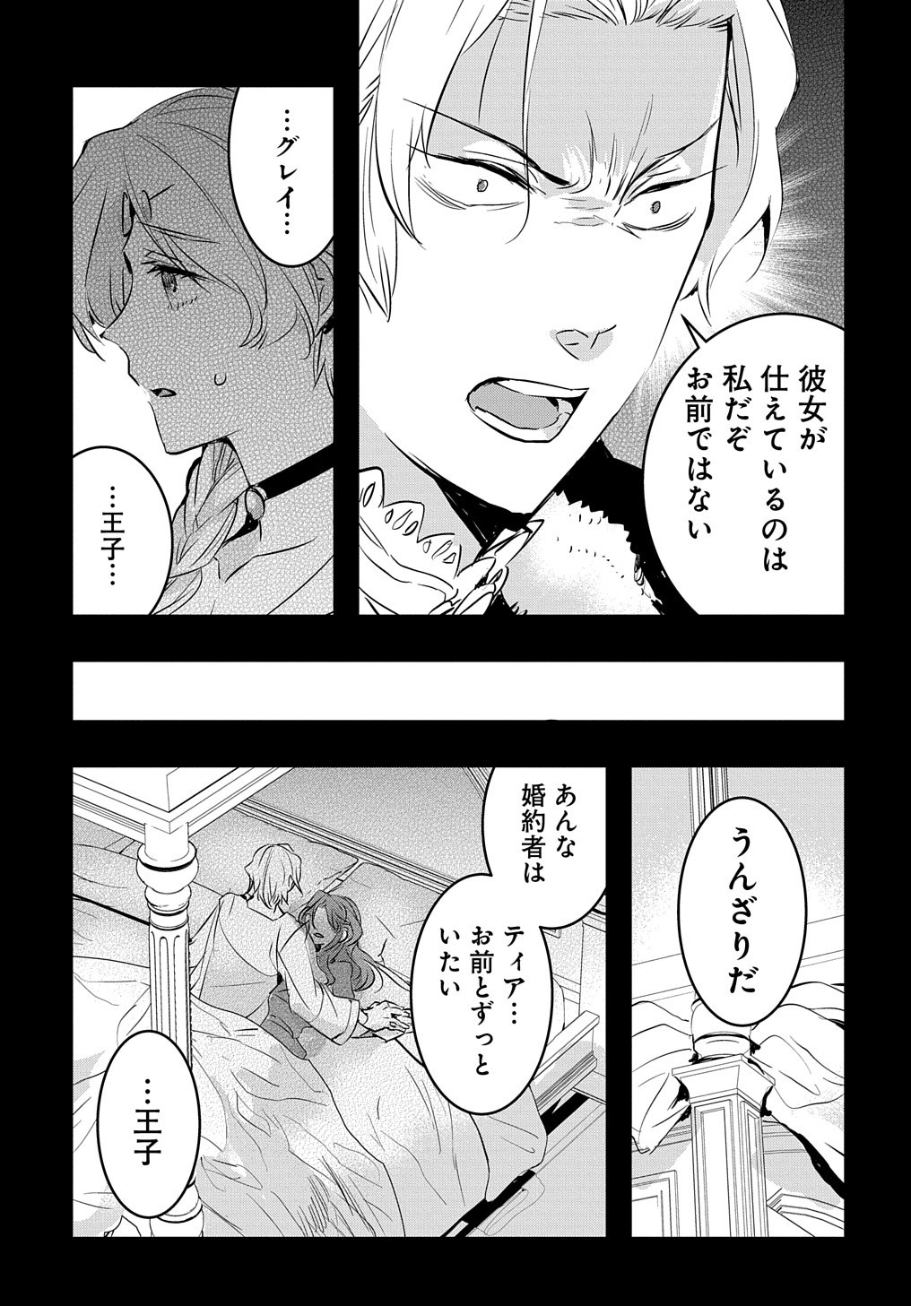 転生した悪役令嬢は復讐を望まない THE COMIC 第14話 - Page 18