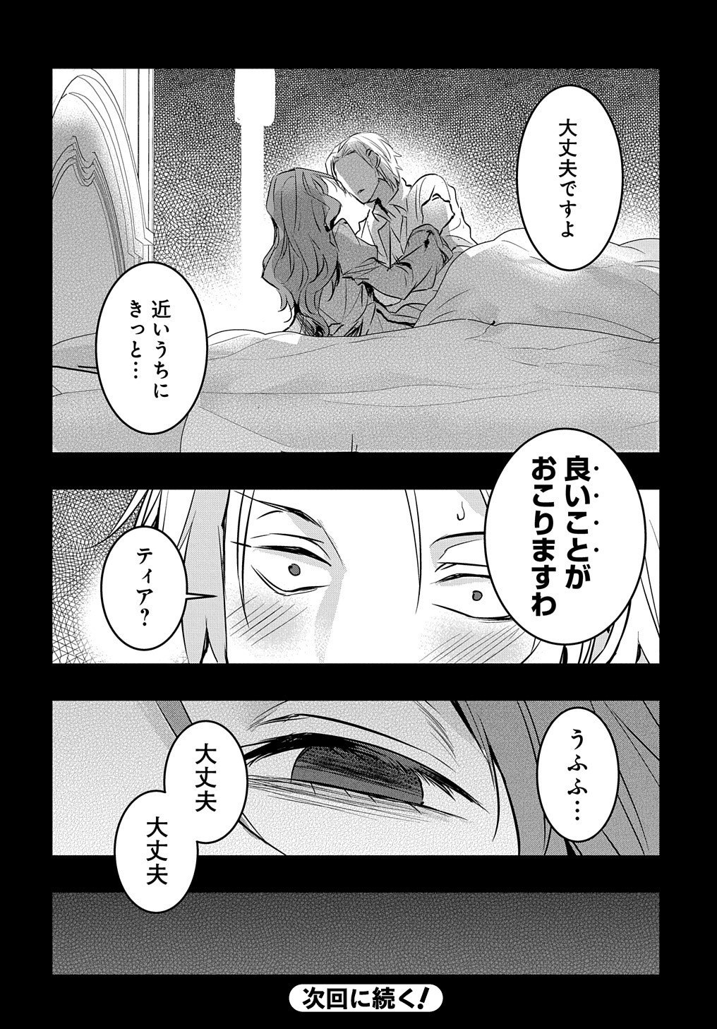 転生した悪役令嬢は復讐を望まない THE COMIC 第14話 - Page 19