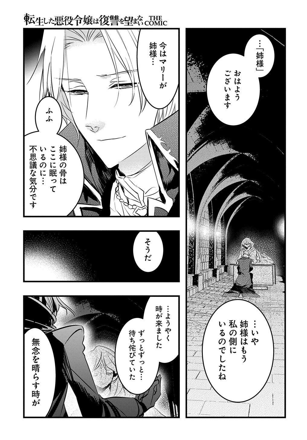 転生した悪役令嬢は復讐を望まない THE COMIC 第14話 - Page 4