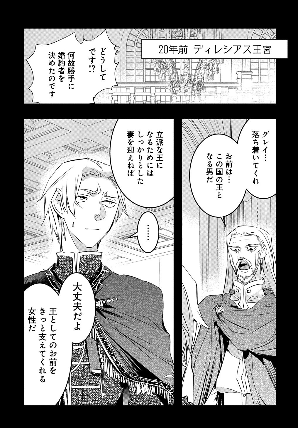 転生した悪役令嬢は復讐を望まない THE COMIC 第14話 - Page 8