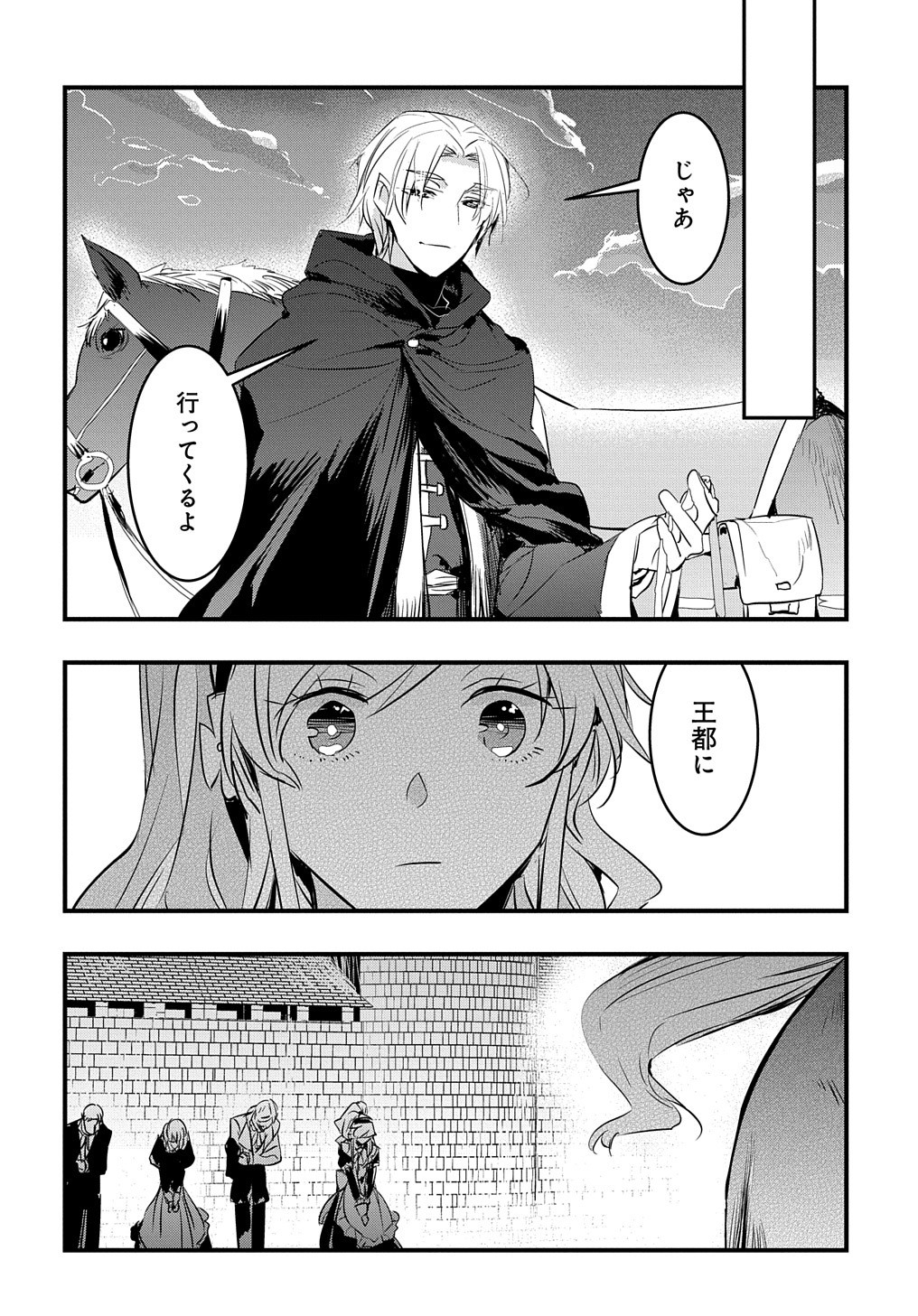 転生した悪役令嬢は復讐を望まない THE COMIC 第15話 - Page 13