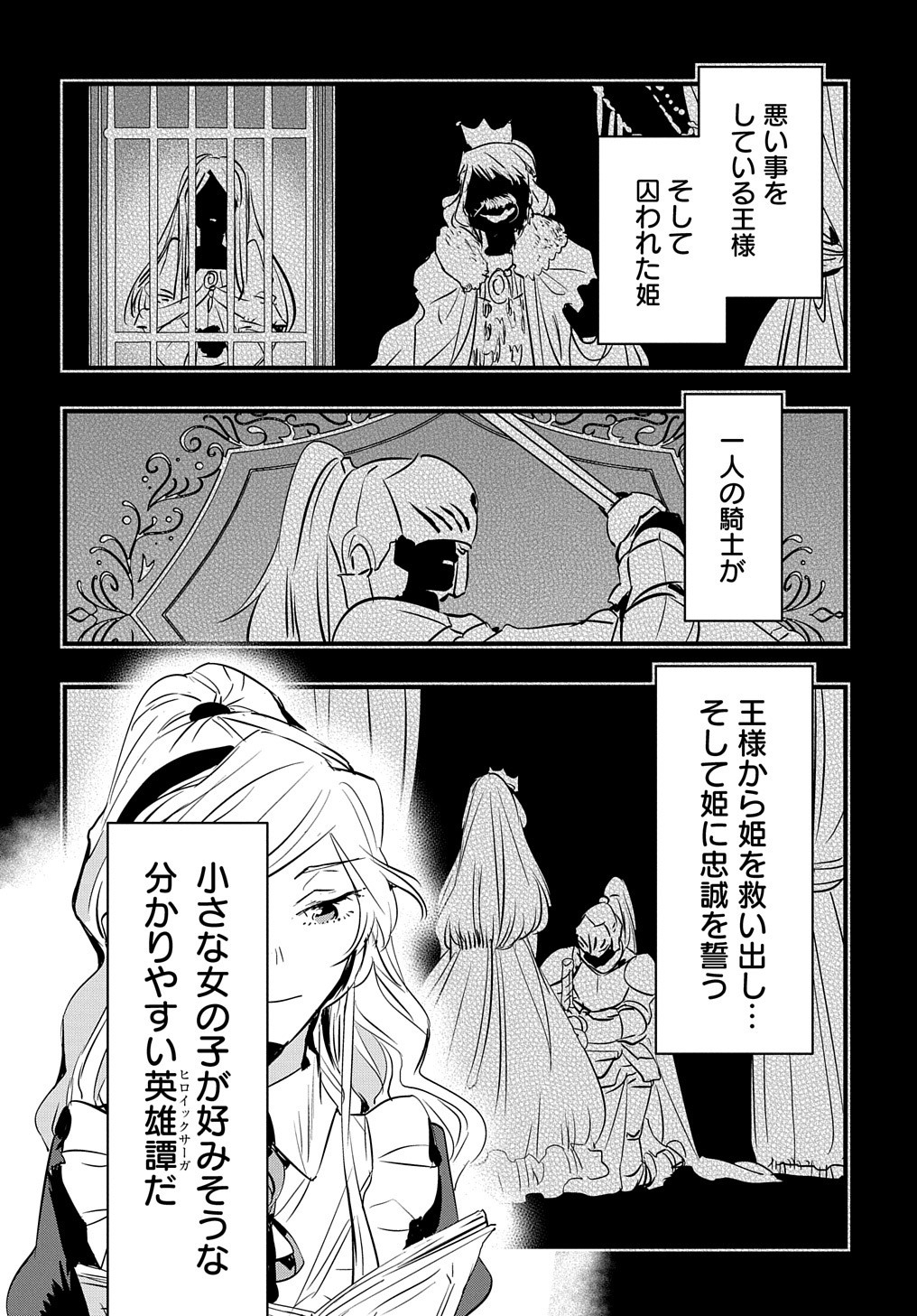 転生した悪役令嬢は復讐を望まない THE COMIC 第15話 - Page 17