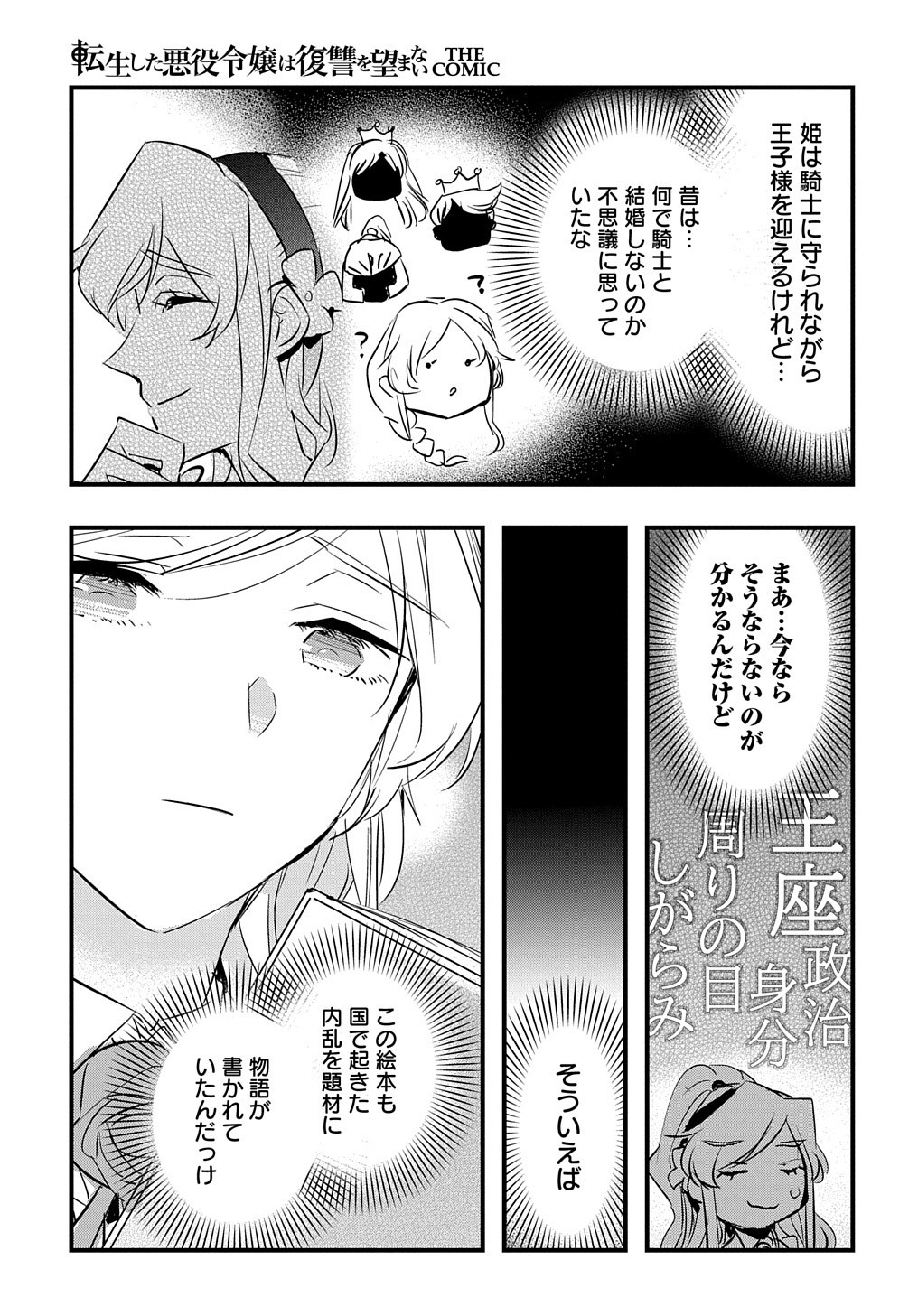 転生した悪役令嬢は復讐を望まない THE COMIC 第15話 - Page 18