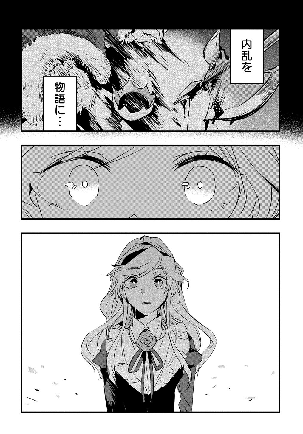 転生した悪役令嬢は復讐を望まない THE COMIC 第15話 - Page 19