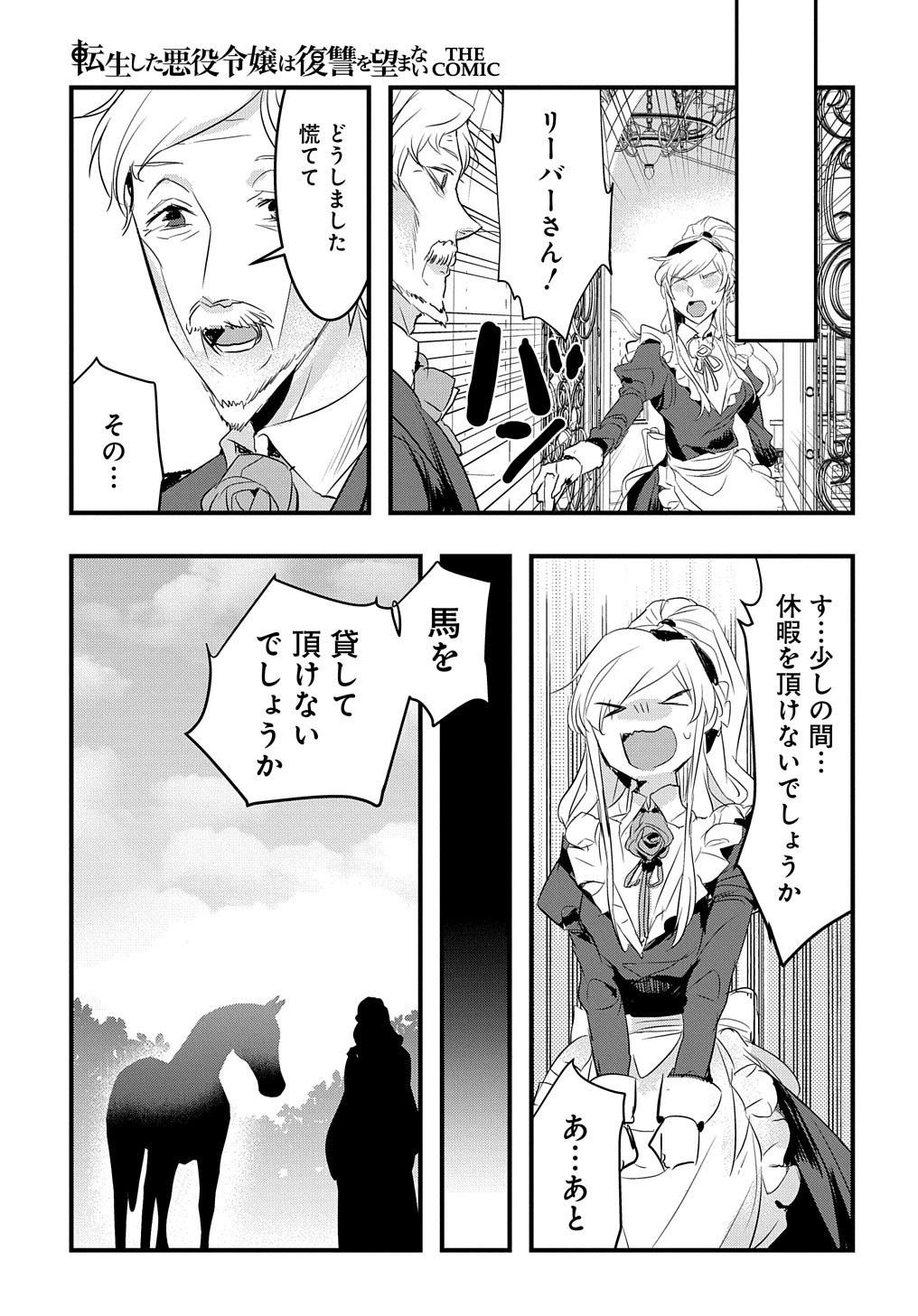 転生した悪役令嬢は復讐を望まない THE COMIC 第15話 - Page 20